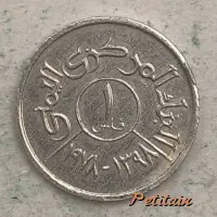 البنك المركزى اليمنى ١ فلس ١٣٩٨-١٩٧٨