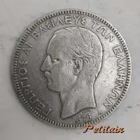 ΓΕΩΡΓΙΟΣ Α! ΒΑΣΙΛΕΥΣ ΤΩΝ ΕΛΛΗΝΩΝ ΒΑΡΡΕ 1876 A