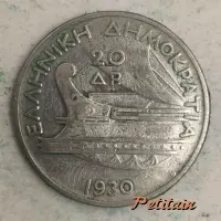 ΕΛΛΗΝΙΚΗ ΔΗΜΟΚΡΑΤΙΑ 20 ΔΡ 1930